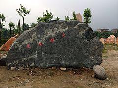 福建泰山石銷售 泰山石刻字石 金豆園林泰山石,福建泰山石銷售 泰山石刻字石 金豆園林泰山石生產(chǎn)廠家,福建泰山石銷售 泰山石刻字石 金豆園林泰山石價(jià)格