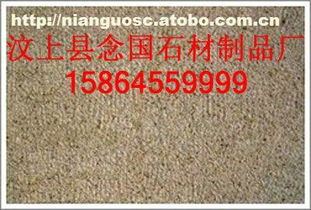 銹石荔枝面,價格,廠家,供應商,花崗巖及制品,汶上縣念國石材制品廠 熱賣促銷